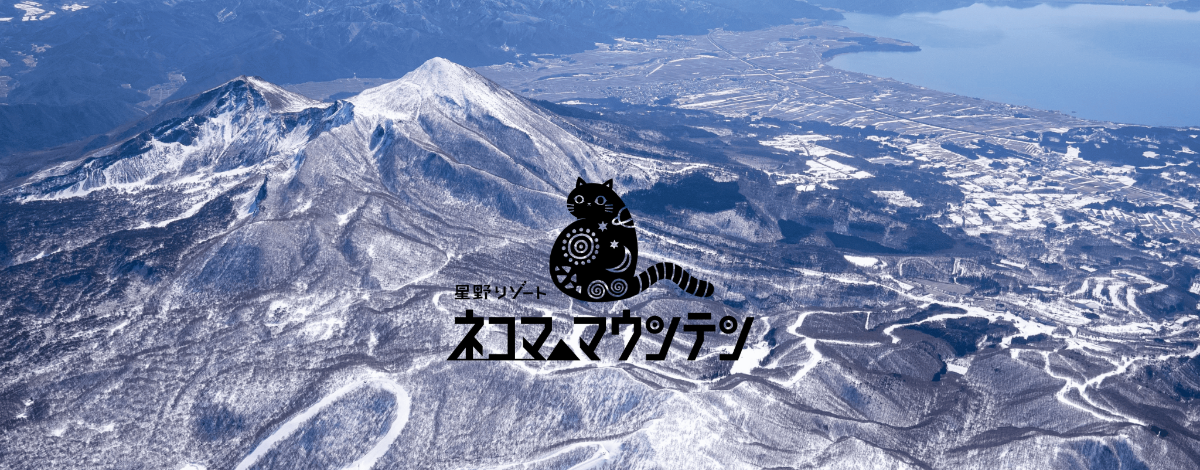 星野貓魔滑雪場